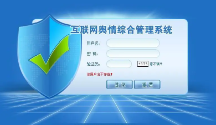 舆情监测系统