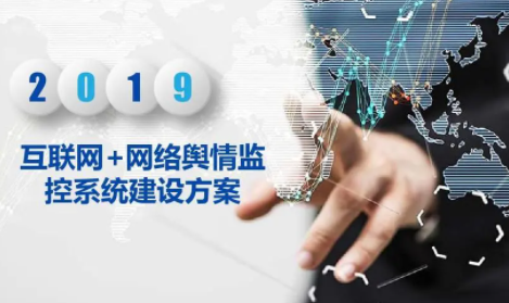 网络舆情监控系统
