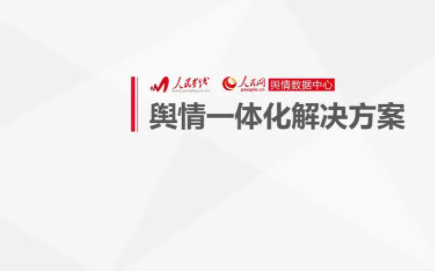 人民网舆情频道