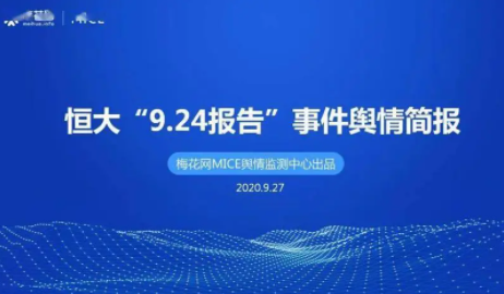 网络舆情信息简报