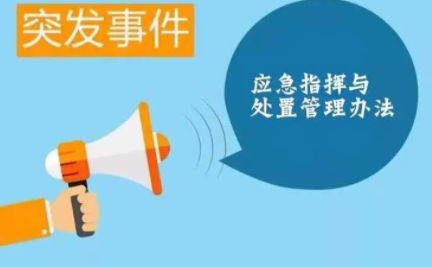 突发舆情事件