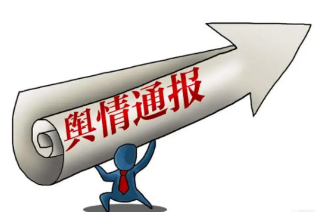 舆情是什么