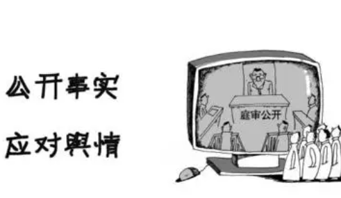 司法舆情