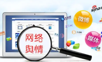 网络舆情现状
