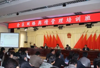 舆情应对培训