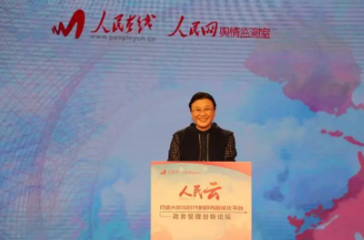 人民网舆情监测室