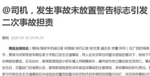 公安舆情