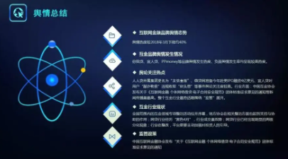舆情分析工作