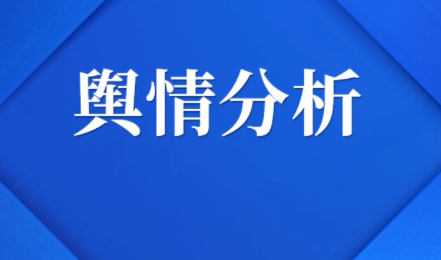 政府舆情监测