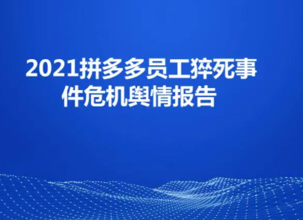 舆情月报