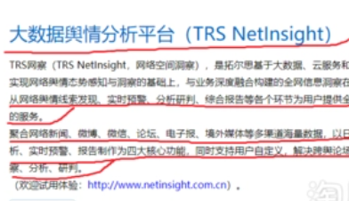 舆情监控报告