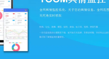 公司舆情监控