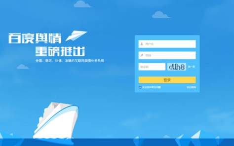 舆情网站