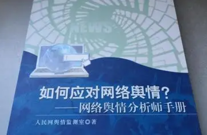 网络舆情应对方案