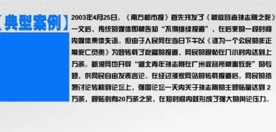 舆情报告范文