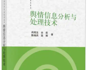 处理舆情