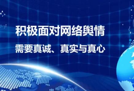 涉税舆情