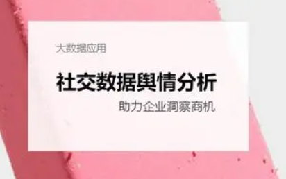 企业舆情案例