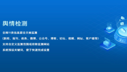 网络舆情监测公司