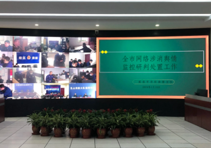 舆情监控中心