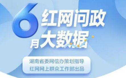 红网舆情
