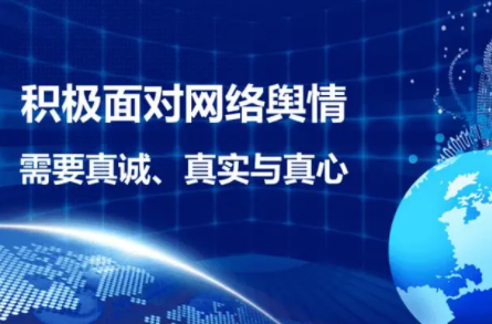 网络舆情中心