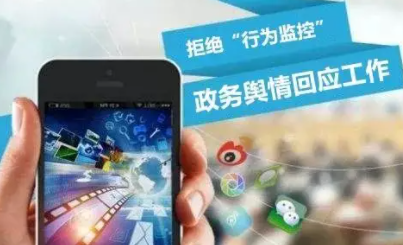 舆情应对工作