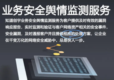 舆情监测服务