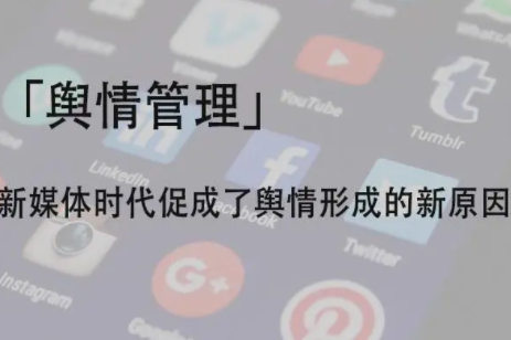 舆情的产生