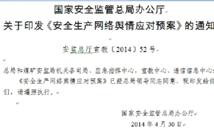 舆情通知