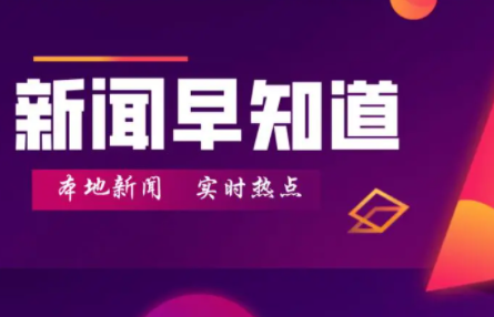 舆情早知道