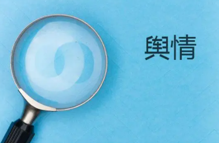 舆情定义