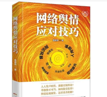 网络舆情回复