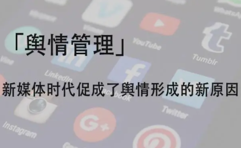 舆情知识