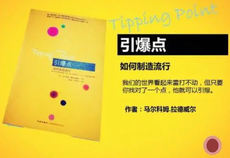舆情引爆点
