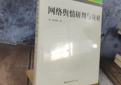 舆情研判标准