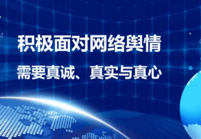 舆情修复