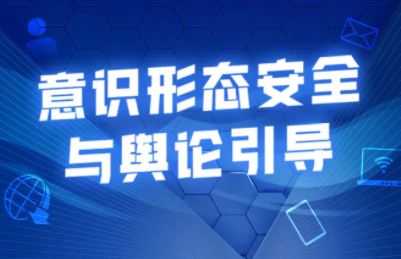 舆情引导建议