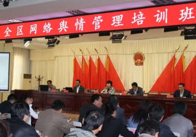 网络舆情培训