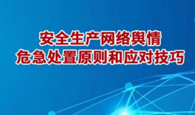 网络舆情宣传
