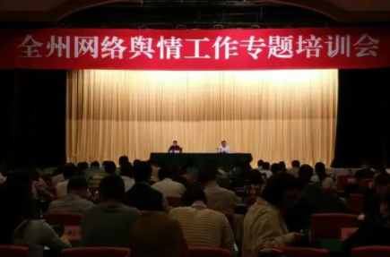 舆情信息培训
