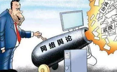 网络舆情风险