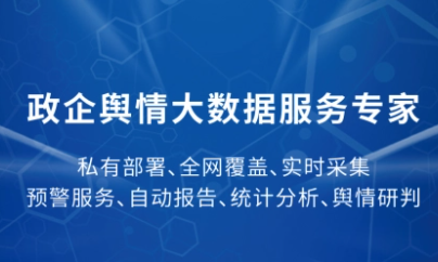舆情运营