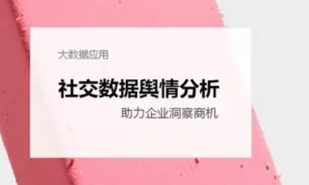 舆情分析工具